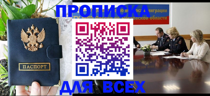 временная регистрация законно в Новом Осколе