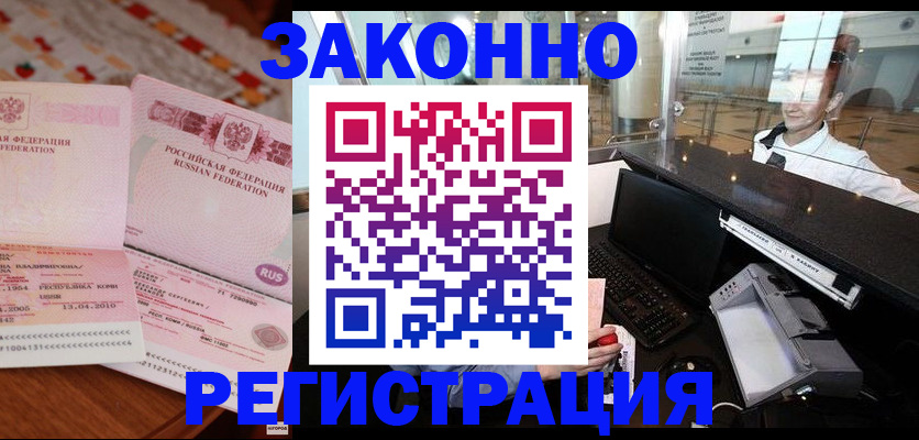 временная регистрация надежно в Новом Осколе