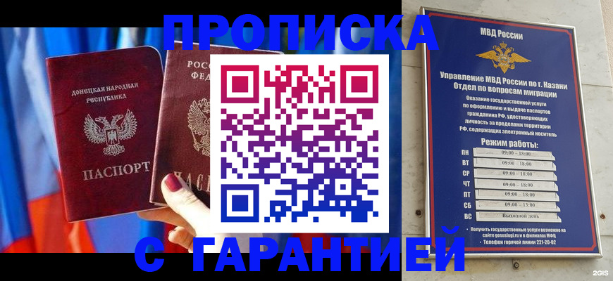 прописка паспорт в Новом Осколе