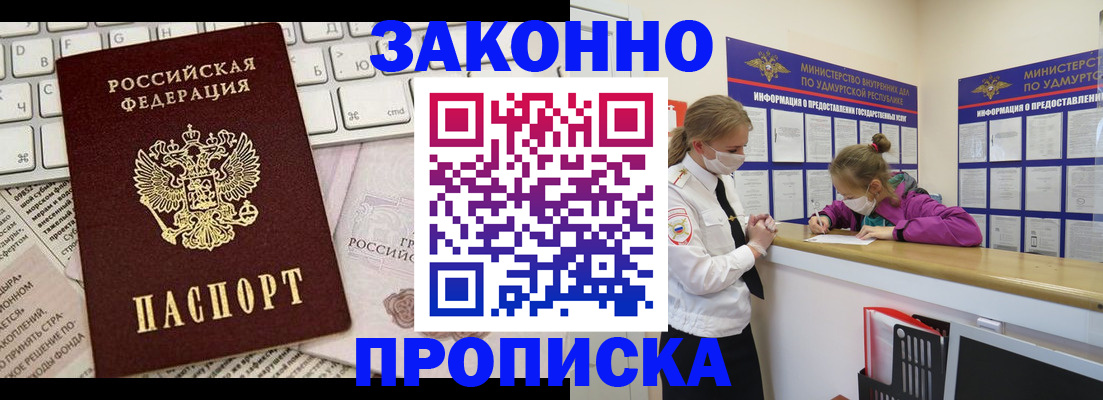 прописка 2025 в Новом Осколе