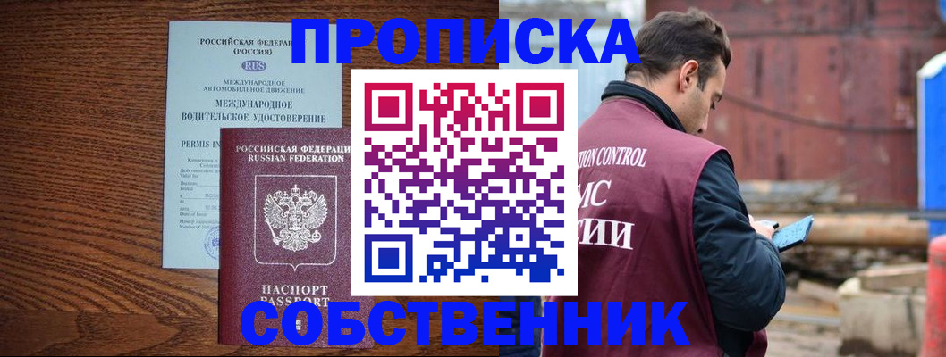 временная регистрация недорого в Новом Осколе