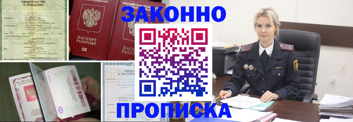 прописка 2025 в Новом Осколе