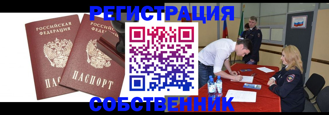 прописка для военкомата в Новом Осколе